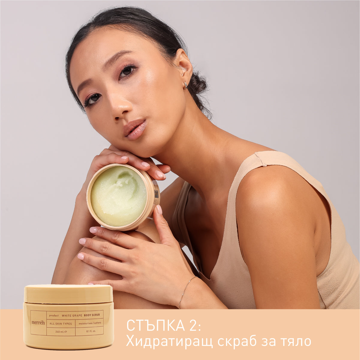 WHITE GRAPE HYDRATING ELEGANCE ритуал за тяло