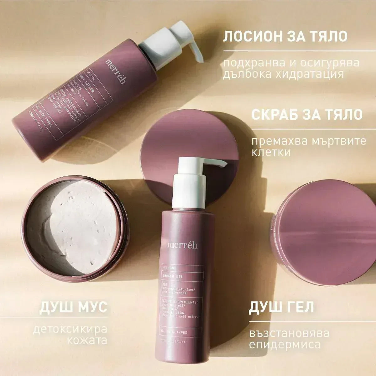 RED GRAPE DETOX AND GLOW ритуал за тяло - Merréh Paris