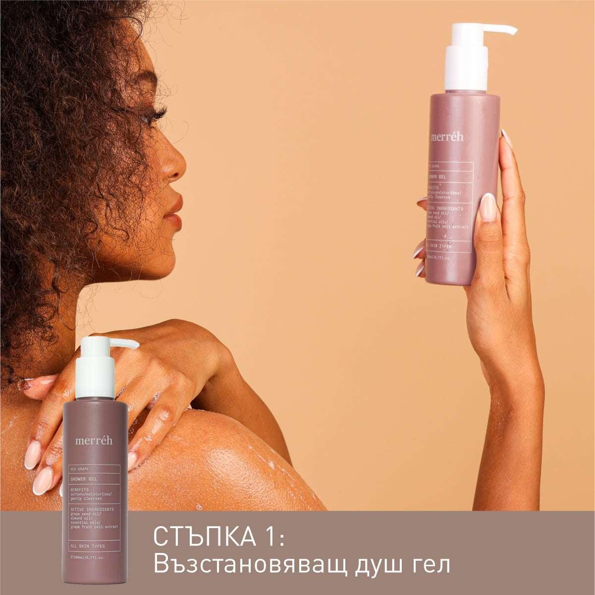 RED GRAPE DETOX AND GLOW ритуал за тяло - Merréh Paris