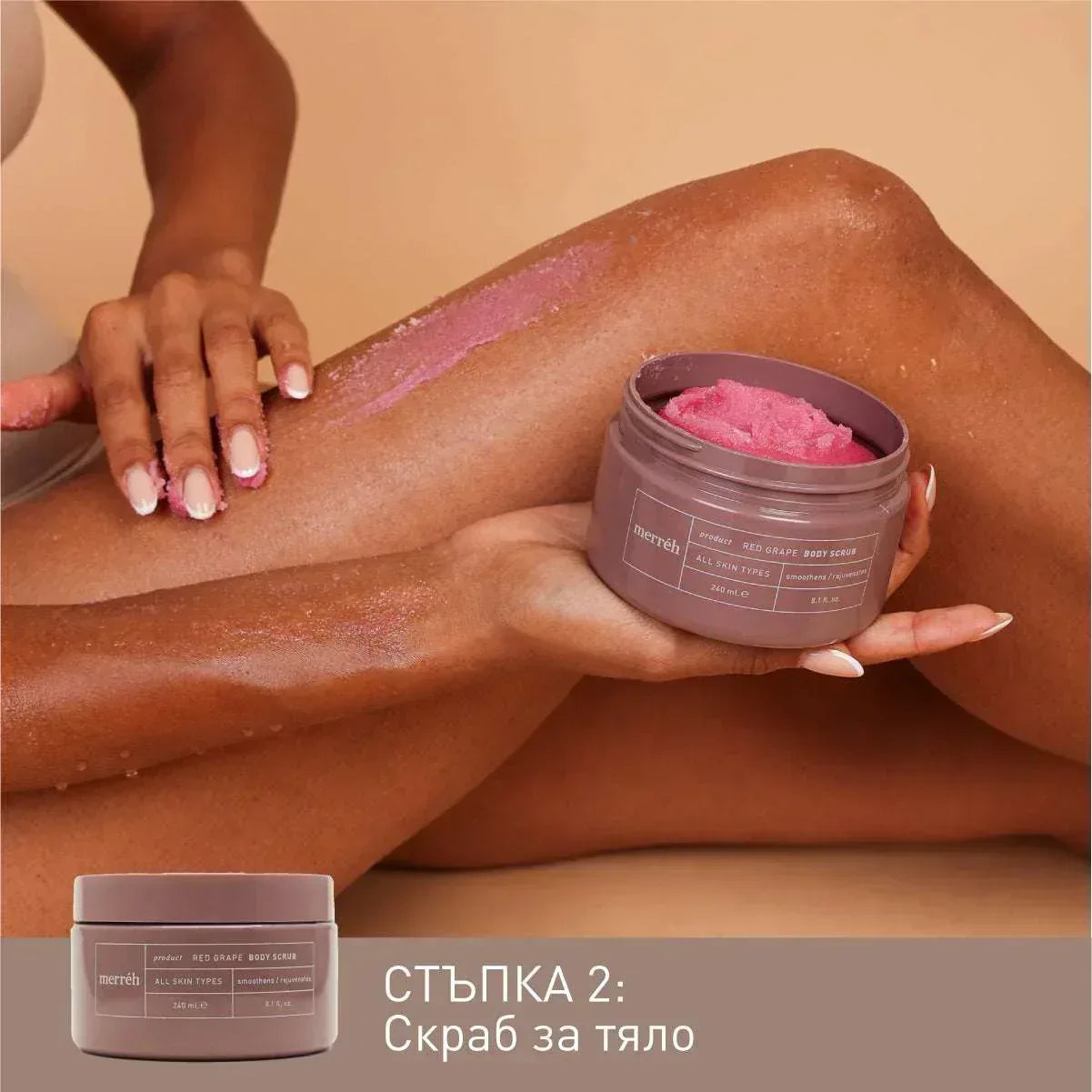 RED GRAPE DETOX AND GLOW ритуал за тяло - Merréh Paris