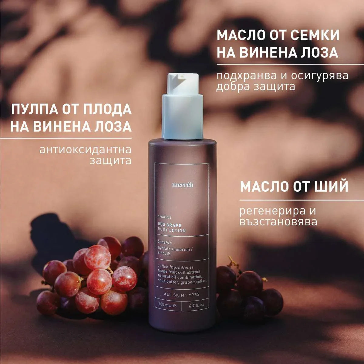 RED GRAPE Хидратиращ лосион за тяло - Merréh Paris