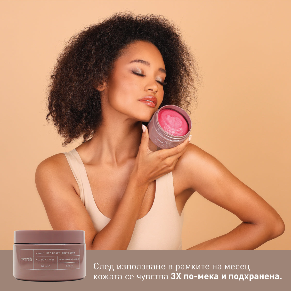 RED GRAPE Скраб за тяло