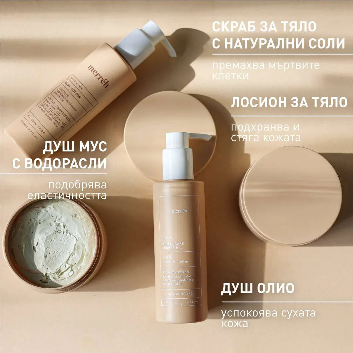 WHITE GRAPE DEEP RENEWAL ритуал за тяло - Merréh Paris