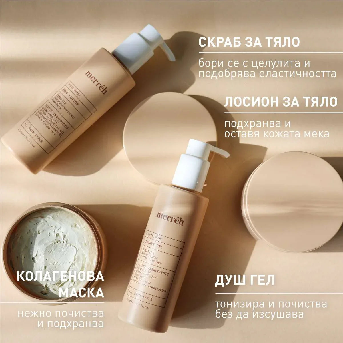 WHITE GRAPE HYDRATING ELEGANCE ритуал за тяло - Merréh Paris
