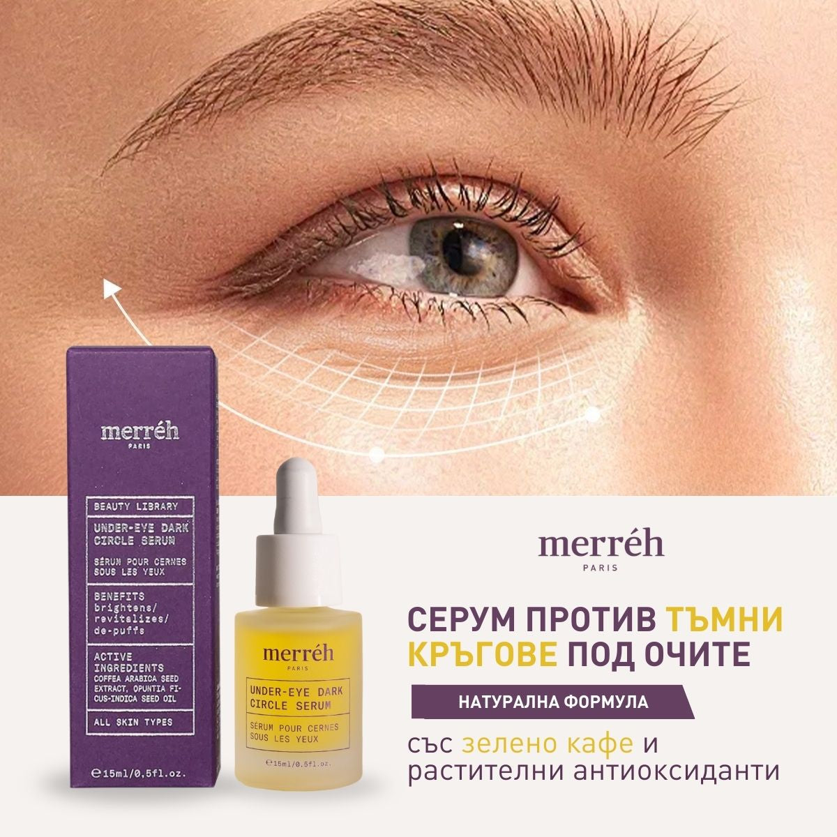 Under-eye dark circle serum